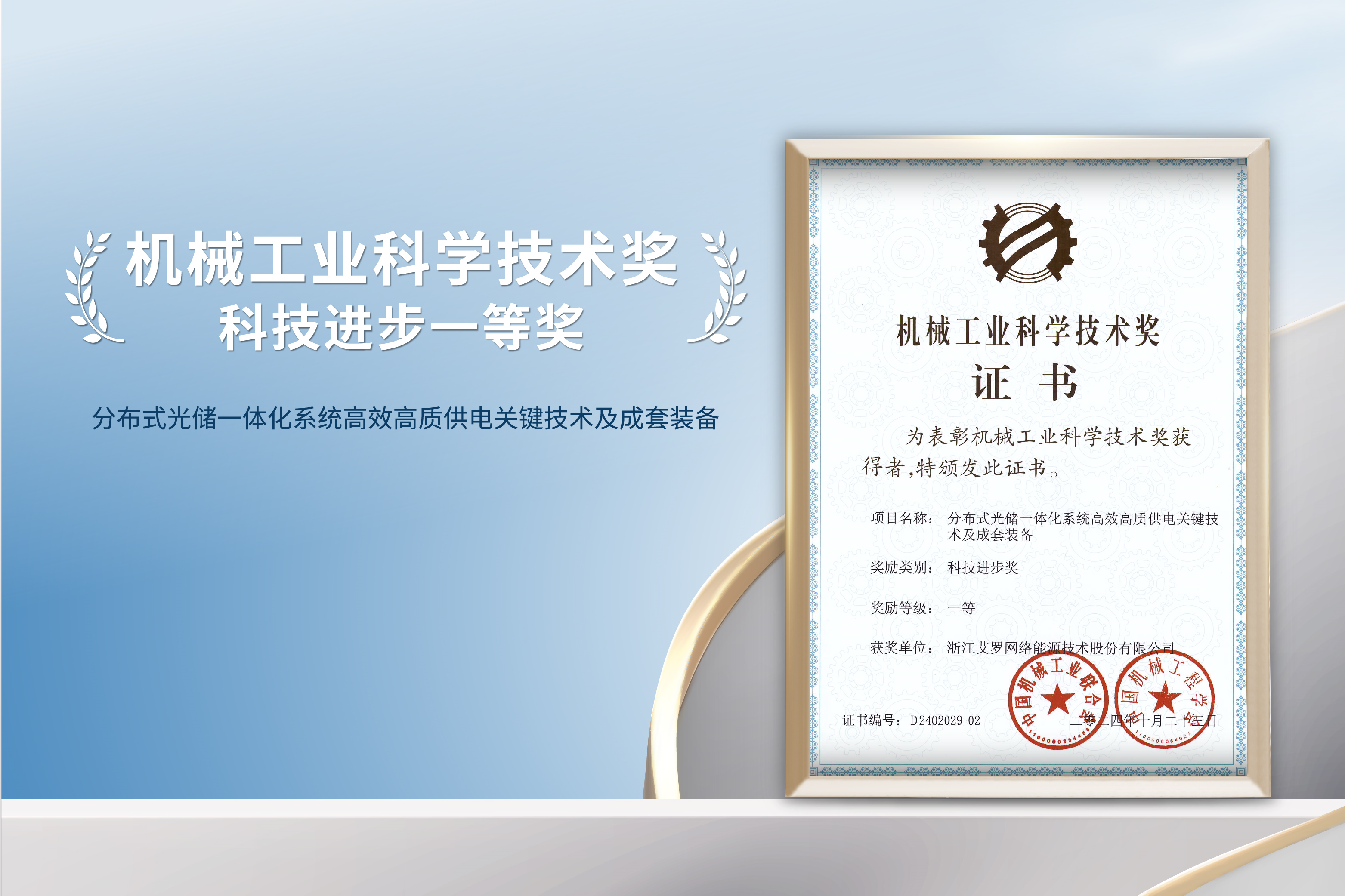 荣誉加冕！冰球突破豪华版下载app能源荣获机械工业科技进步一等奖！